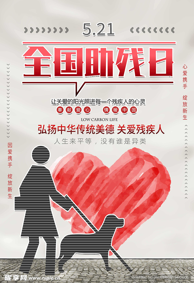 全国助残日关爱残疾人灰色系简约
