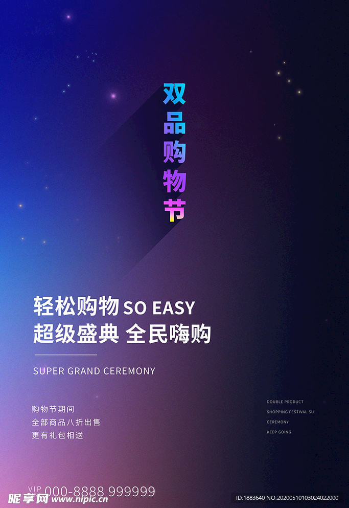 双品购物节文字类蓝色创意渐变海