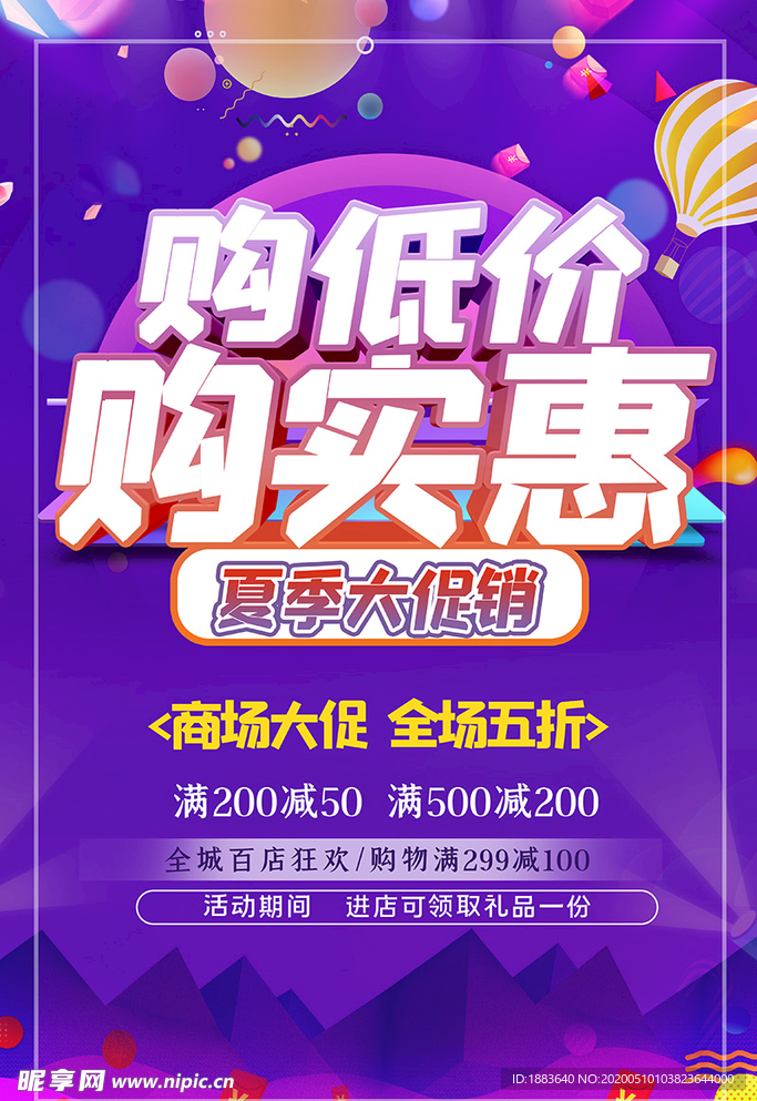夏季促销几何礼品蓝色创意促销风