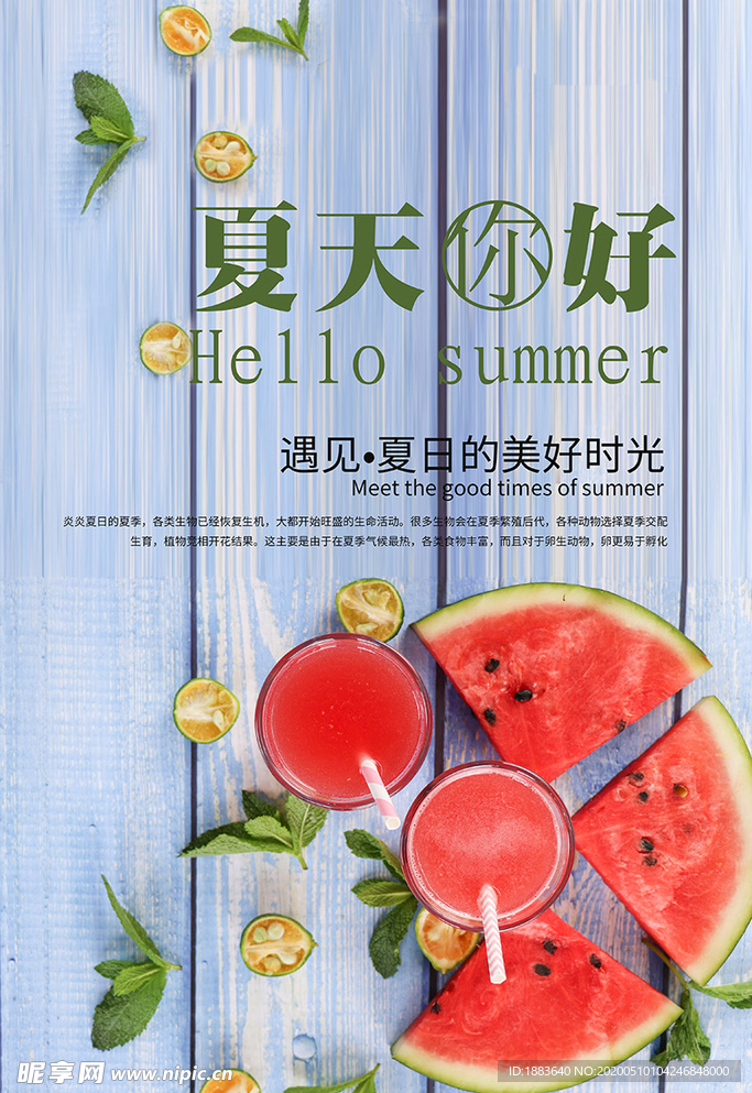 夏天你好西瓜 柠檬 西瓜汁绿色