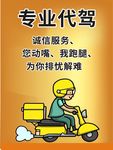代驾海报