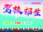 驾校招生大海报