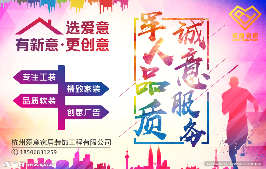 家装公司海报