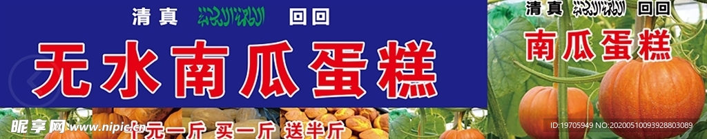 无水南瓜蛋糕 喷绘 门头