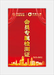 工作证 红色 远盟康健 人寿