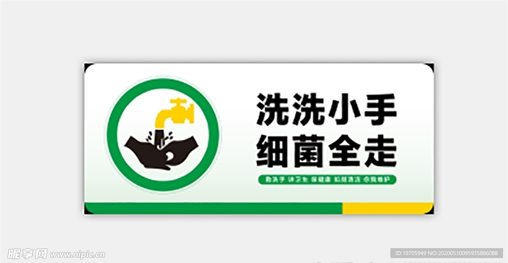 洗手池文明牌 厕所文明标语