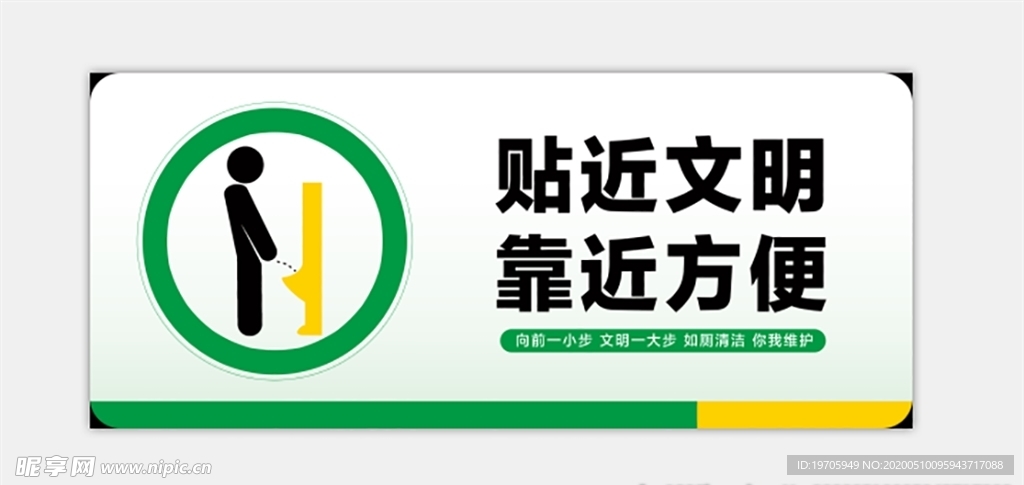 厕所标语 文明牌 贴近文明