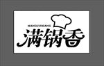 满锅香Logo 厨师帽