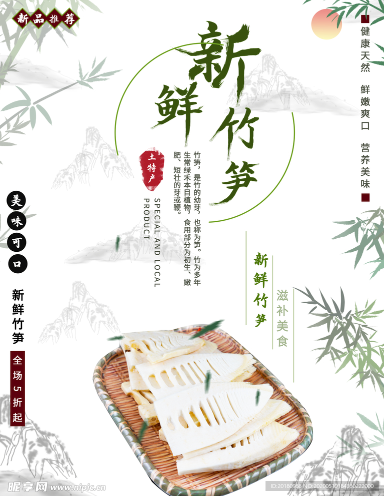 竹笋