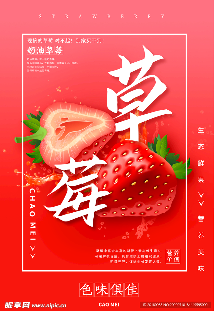 草莓