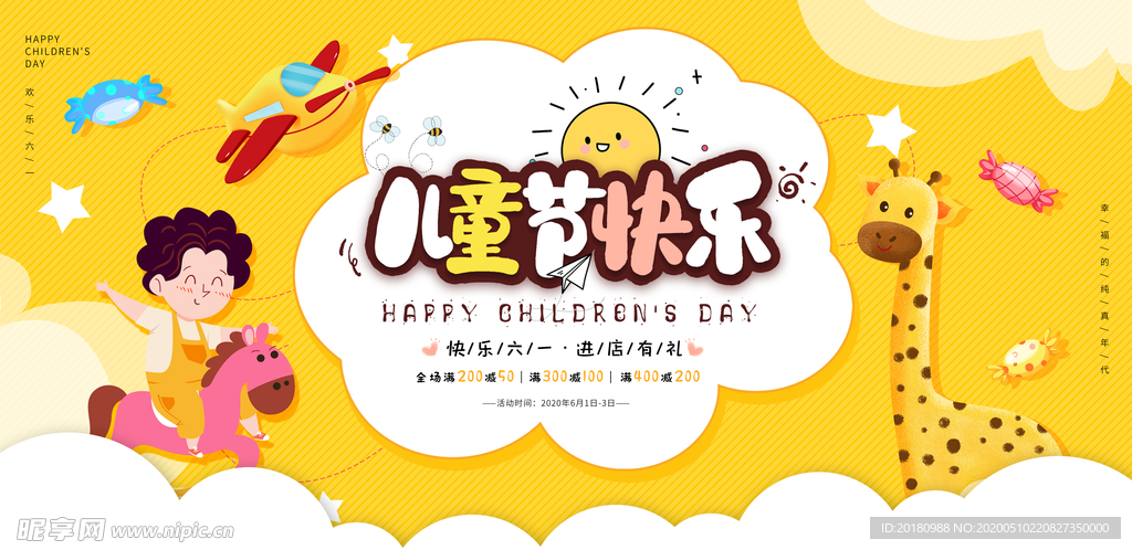 儿童节快乐