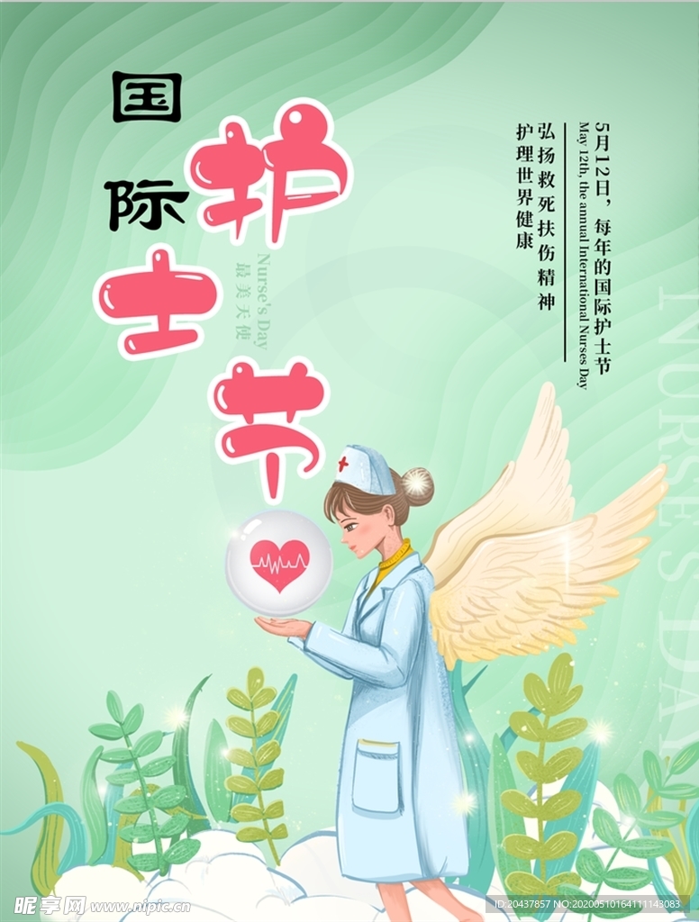 护士节展板
