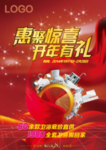 卫浴促销海报