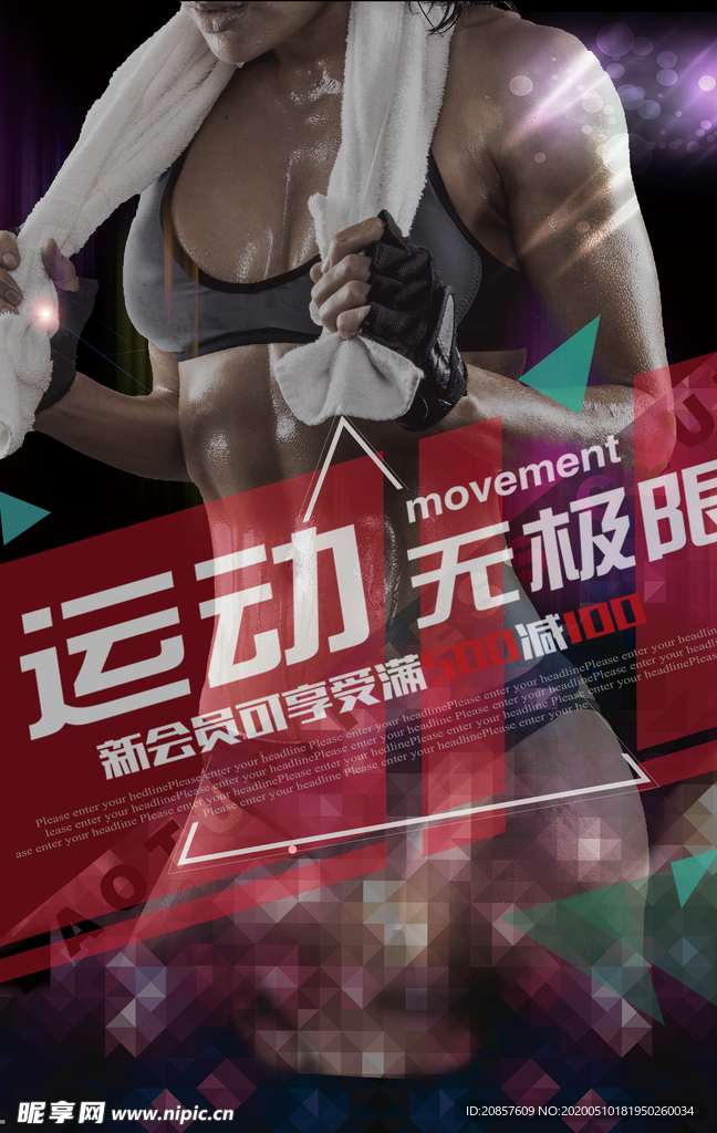 运动健身