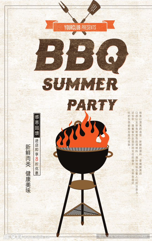 BBQ烧烤