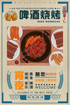 啤酒烧烤