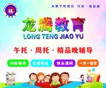 龙腾教育海报