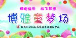 博雅童梦场