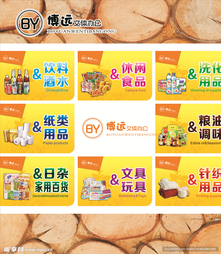 办公文具海报