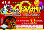 黄焖鸡米饭