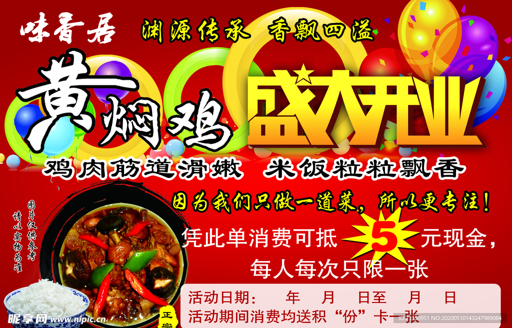 黄焖鸡米饭