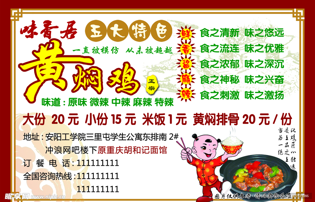 黄焖鸡米饭