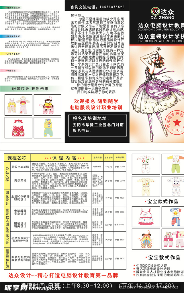 童装设计彩页