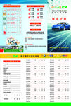 汽车保养手册