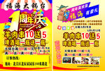 大锅台彩页