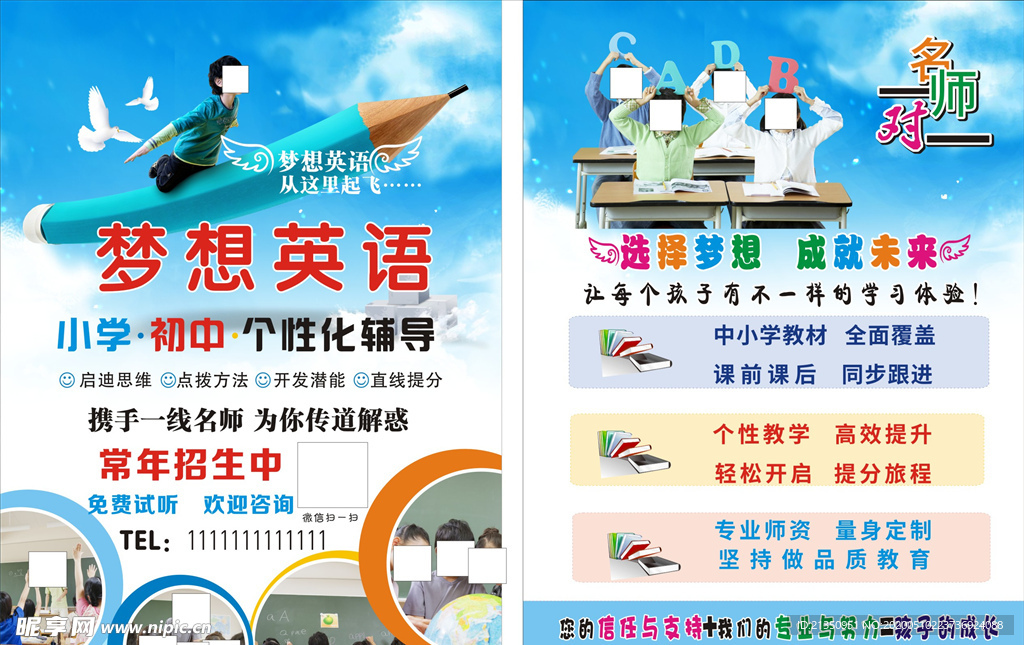 梦想英语彩页
