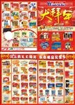 超市活动彩页