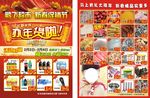 超市彩页