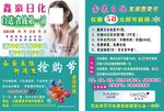 日化彩页
