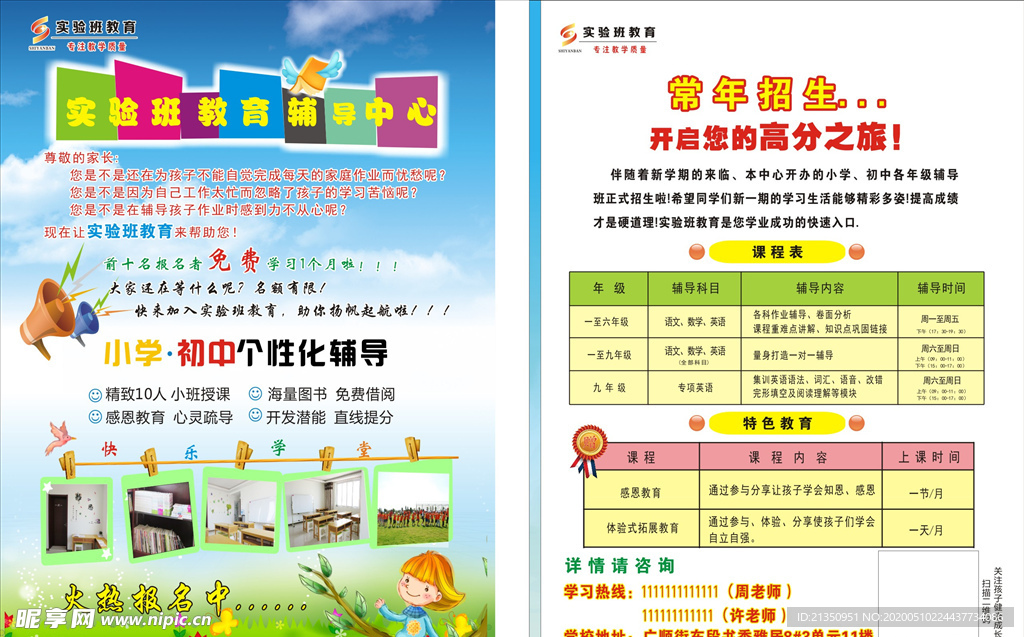 辅导班彩页