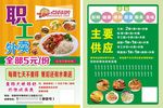 职工外卖彩页