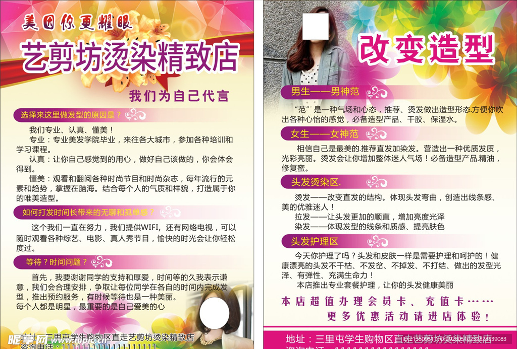 美容美发彩页