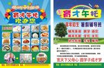 育才午托彩页