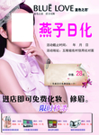 燕子日化彩页