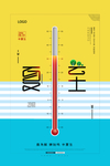 夏至清新海报