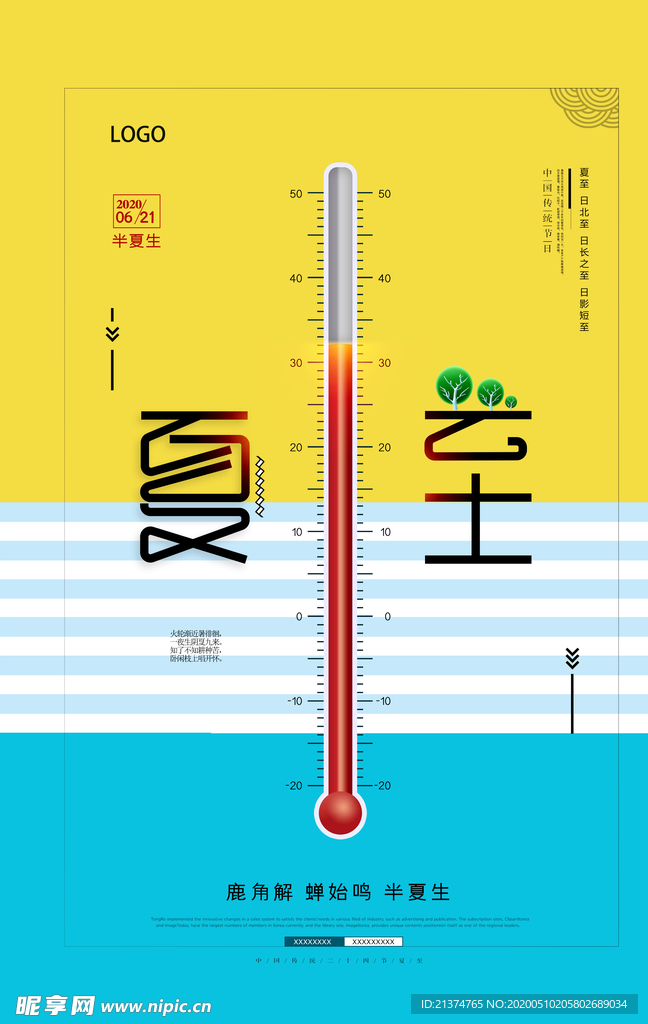 夏至清新海报