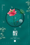 简约夏至海报