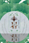 小暑创意宣传海报