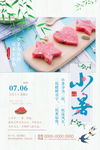 小清新创意小暑海报