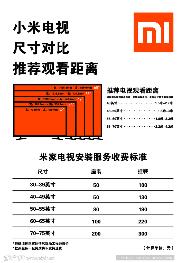 小米电视尺寸对比