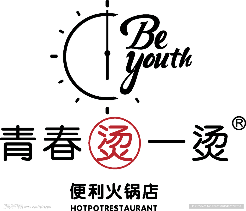 青春烫一烫