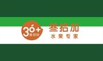 三十加