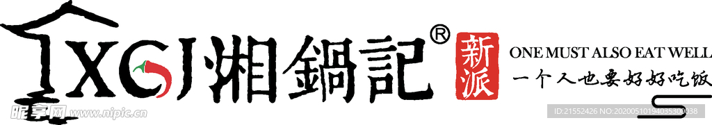 湘锅记
