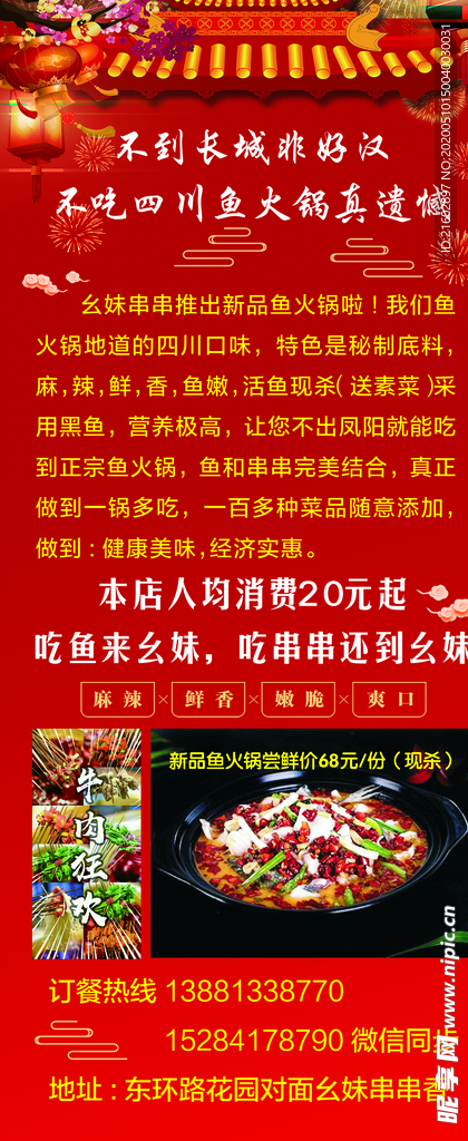 火锅串串店展架
