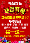 新春特惠海报