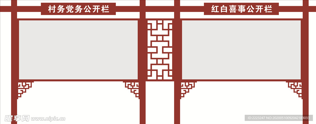 宣传栏